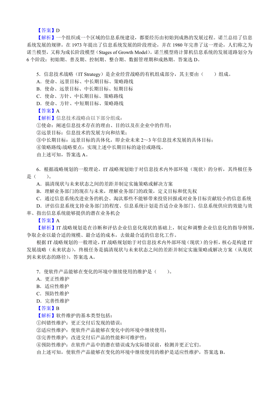 2018年上半年 系统规划与管理师 真题及解析（包括选择题+大题+论文）_第2页