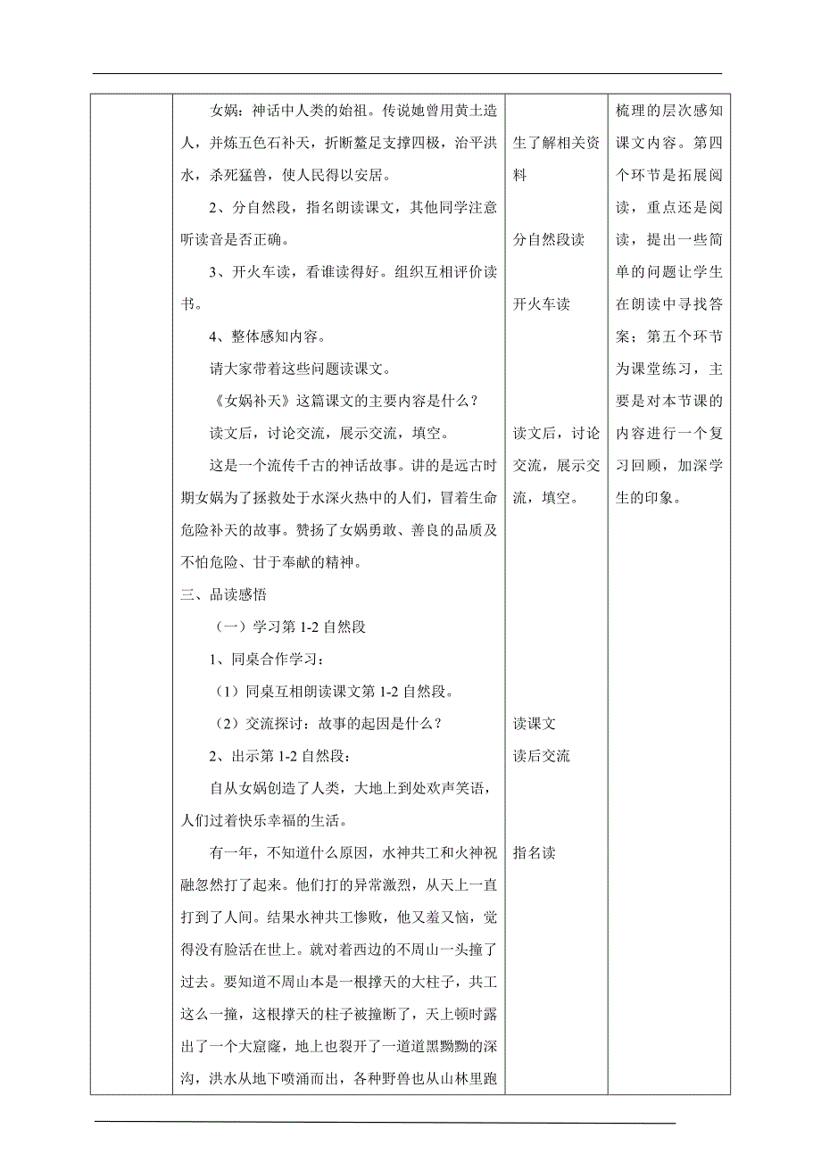 备课易-小学语文四年级上册《女娲补天》教学设计 一课时_第3页