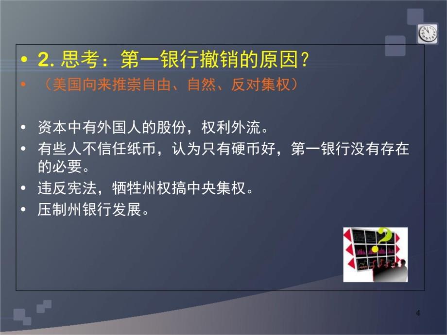 外国银行制度比较3知识课件_第4页