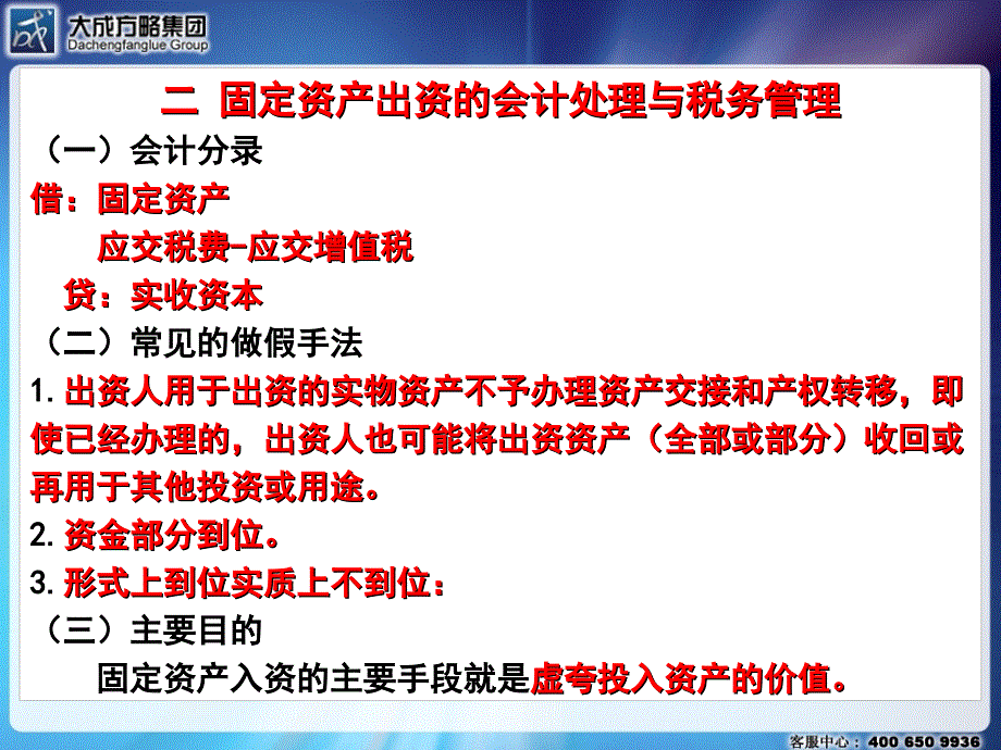 如何利用财务工具进行税务管理知识讲解_第3页