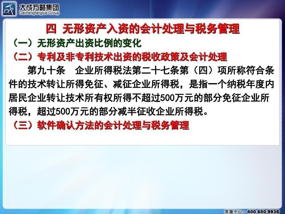 如何利用财务工具进行税务管理知识讲解_第5页