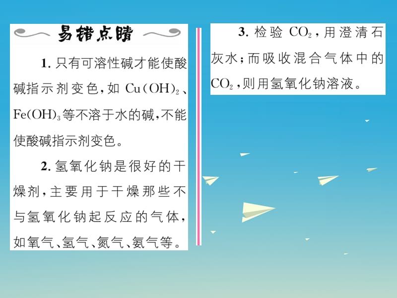 九年级化学下册第十单元酸和碱课题1常见的酸和碱第3课时氢氧化钠和氢氧化钙课件（新版）新人教版_第3页