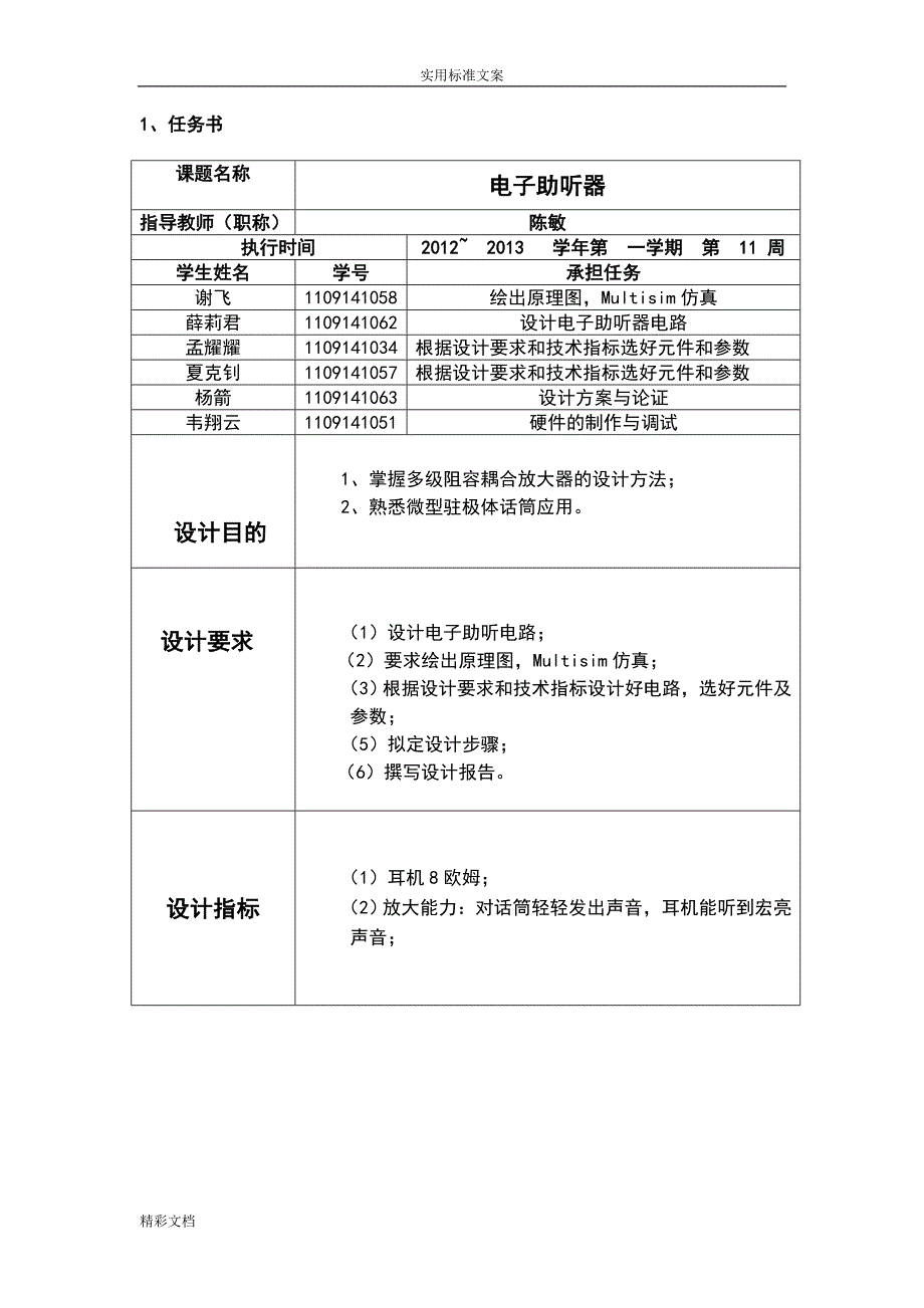 模电课程设计 电子助听器.doc_第2页