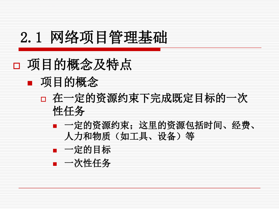 网络工程需求分析课件_第2页