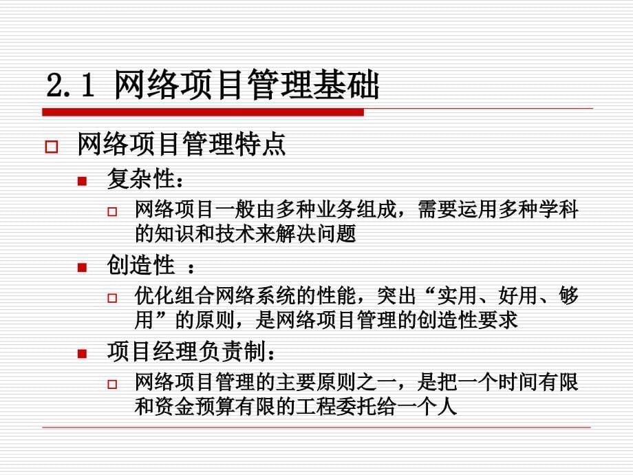 网络工程需求分析课件_第5页