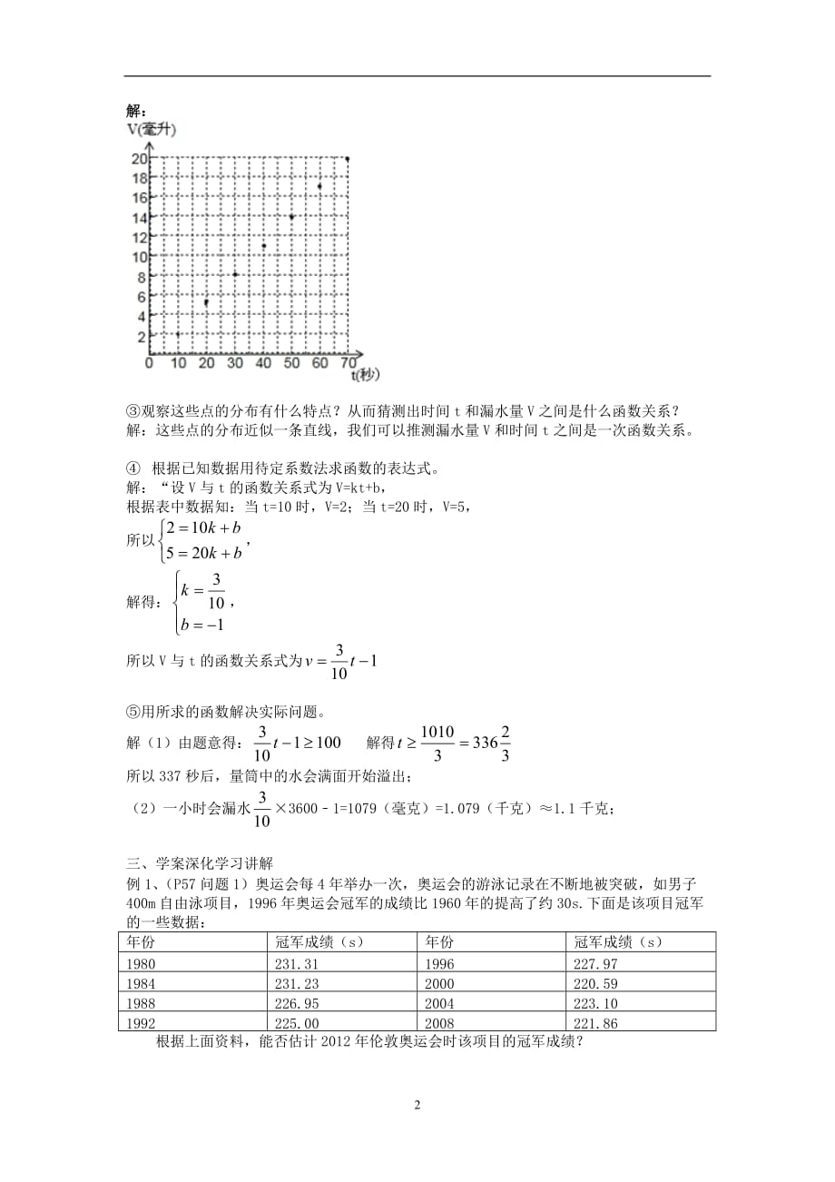 新版沪科版2020秋八年级数学上册第12章一次函数12.4综合与实践一次函数模型的应用教案_第2页