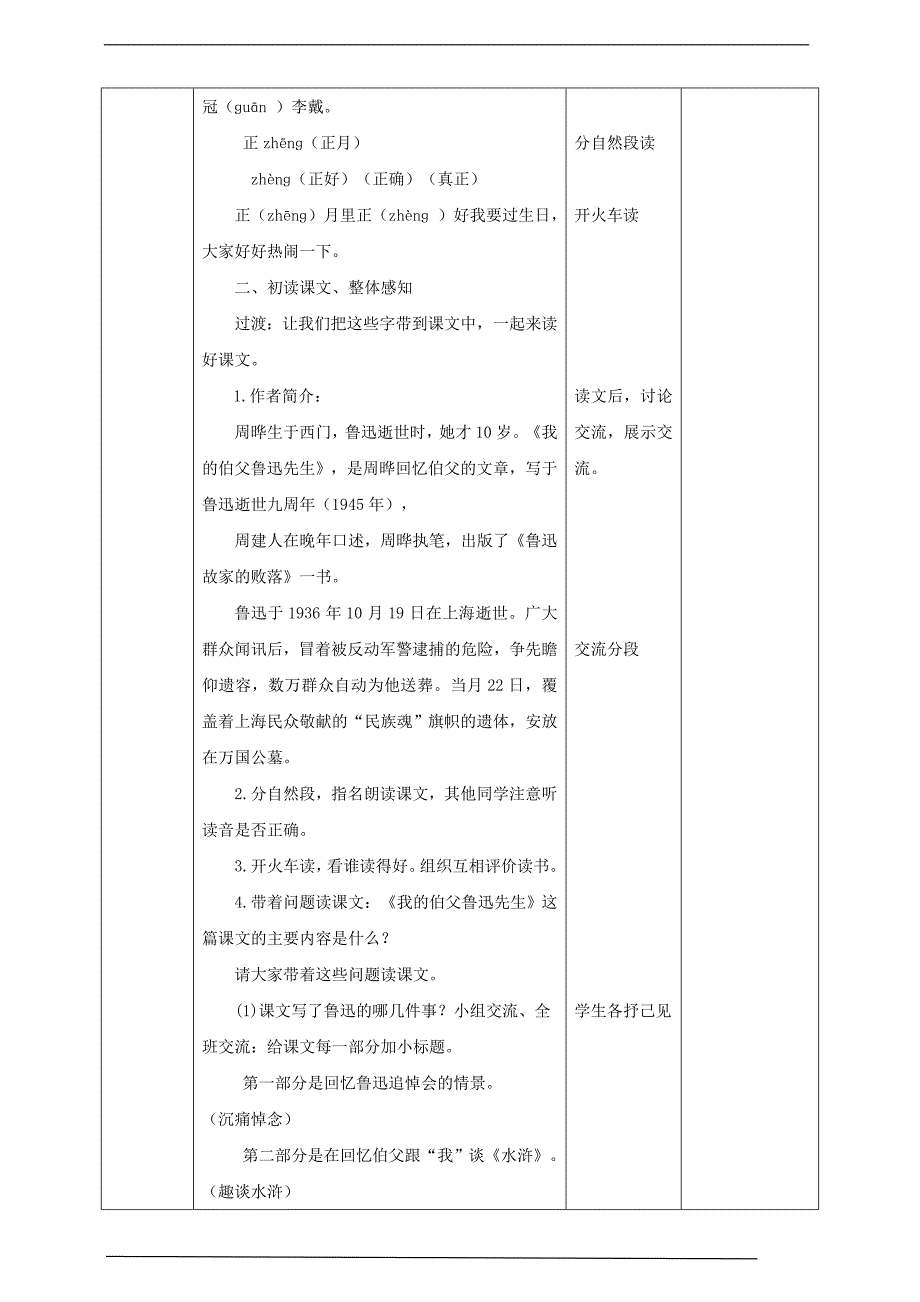 备课易-小学语文六年级上册《我的伯父鲁迅先生》教学设计_第3页