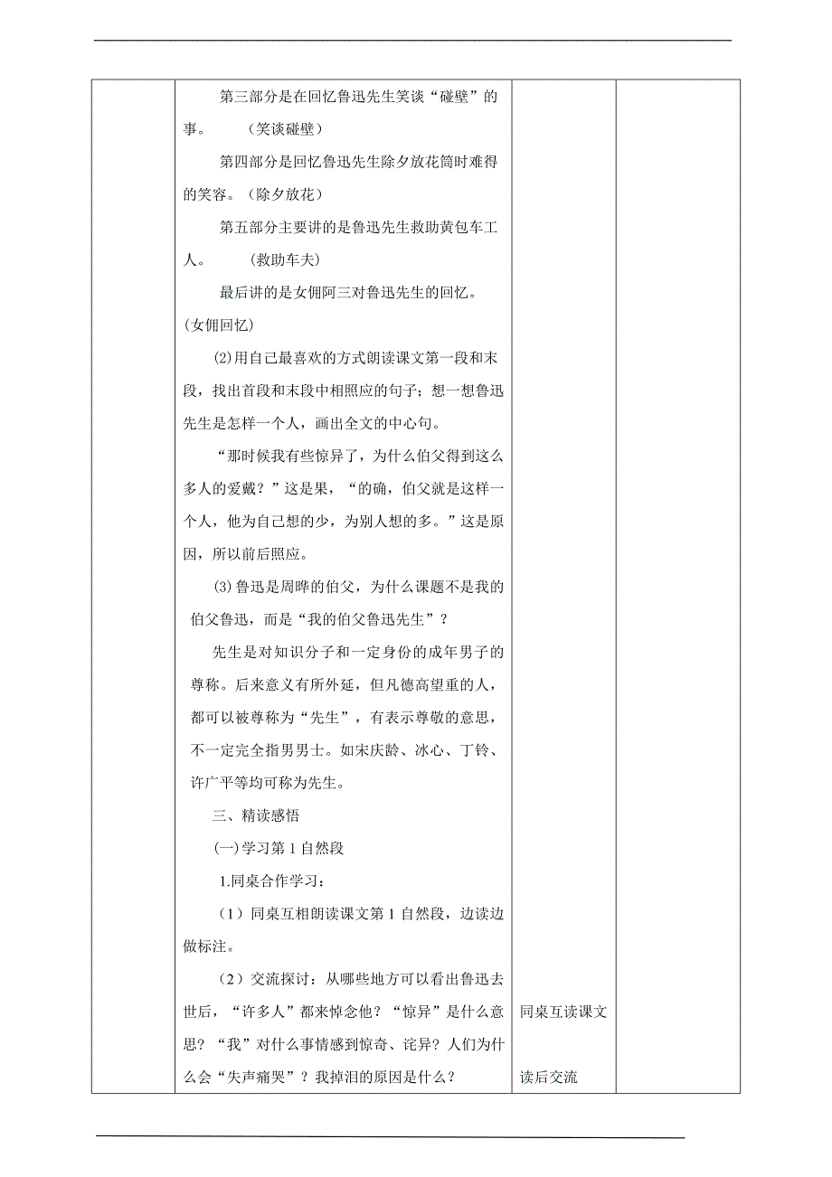 备课易-小学语文六年级上册《我的伯父鲁迅先生》教学设计_第4页