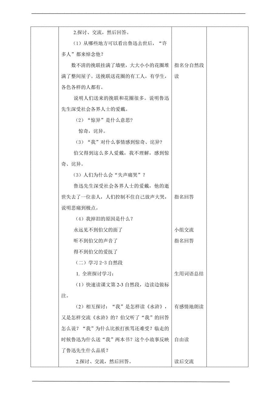 备课易-小学语文六年级上册《我的伯父鲁迅先生》教学设计_第5页