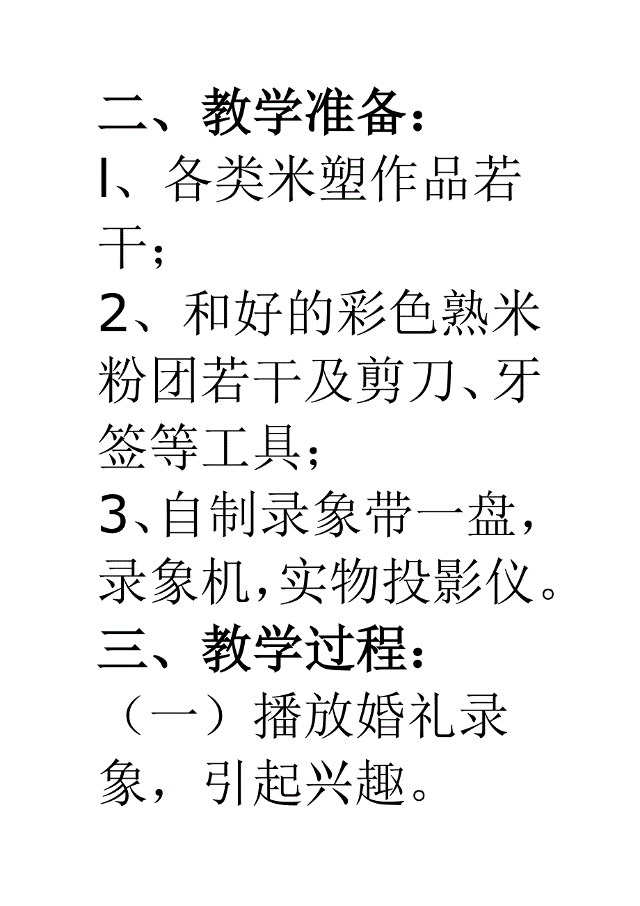 民间艺术欣赏：温州米塑_第2页