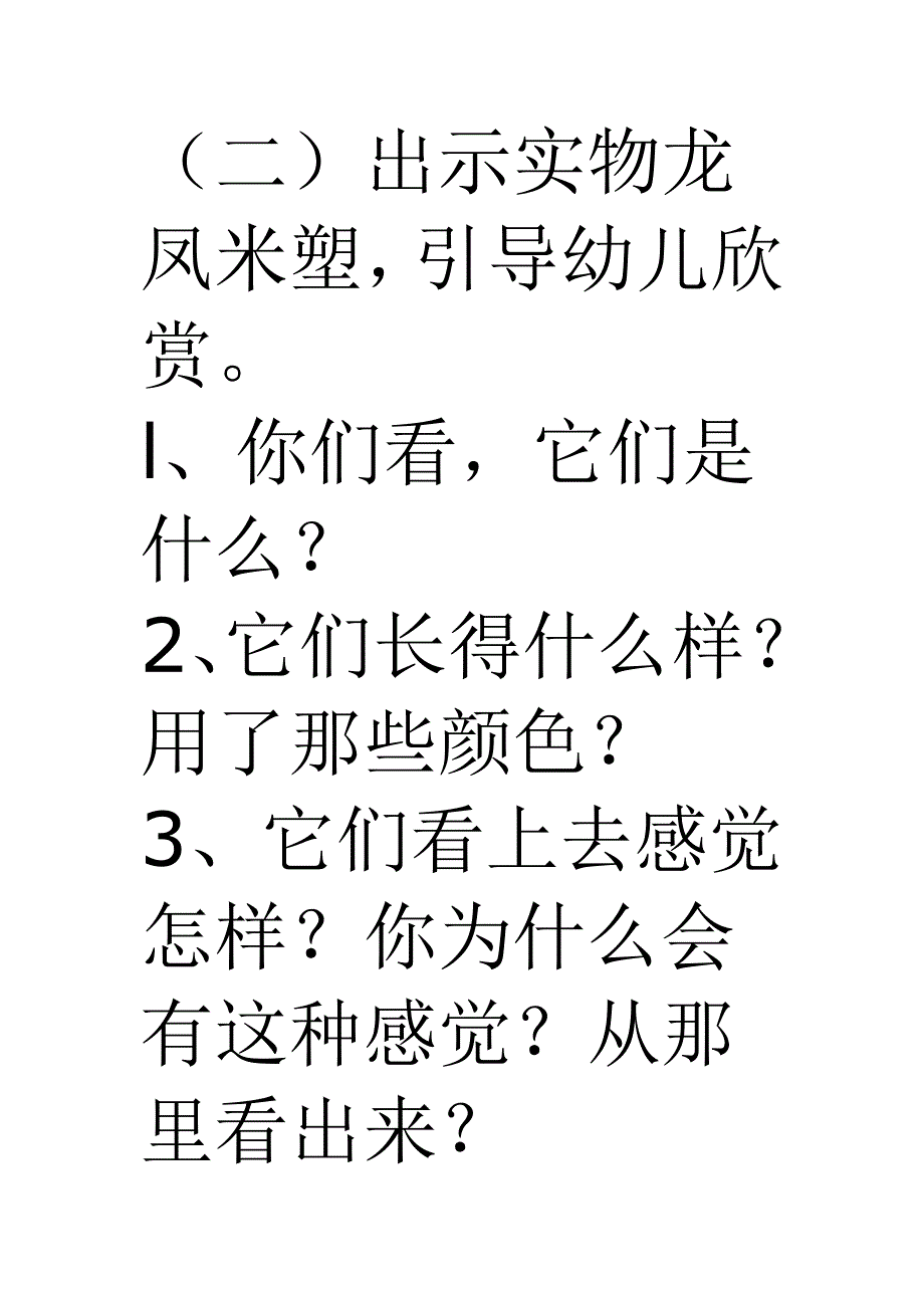 民间艺术欣赏：温州米塑_第4页