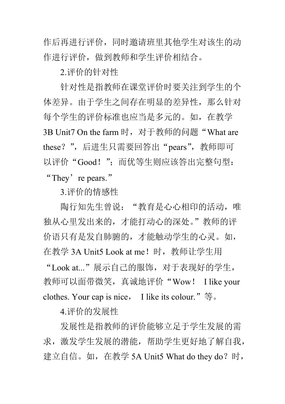 教师课堂评价的策略探究.doc_第2页