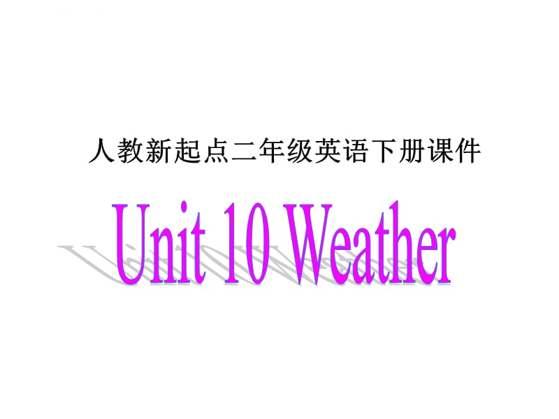 人教新起点英语二下《Unit 10 Weather》ppt课件_第1页