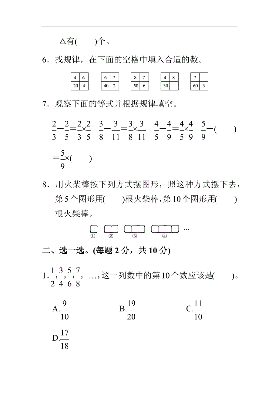 人教版六年级数学上册单元测试卷第8单元数学广角——数与形达标测试卷1_第2页