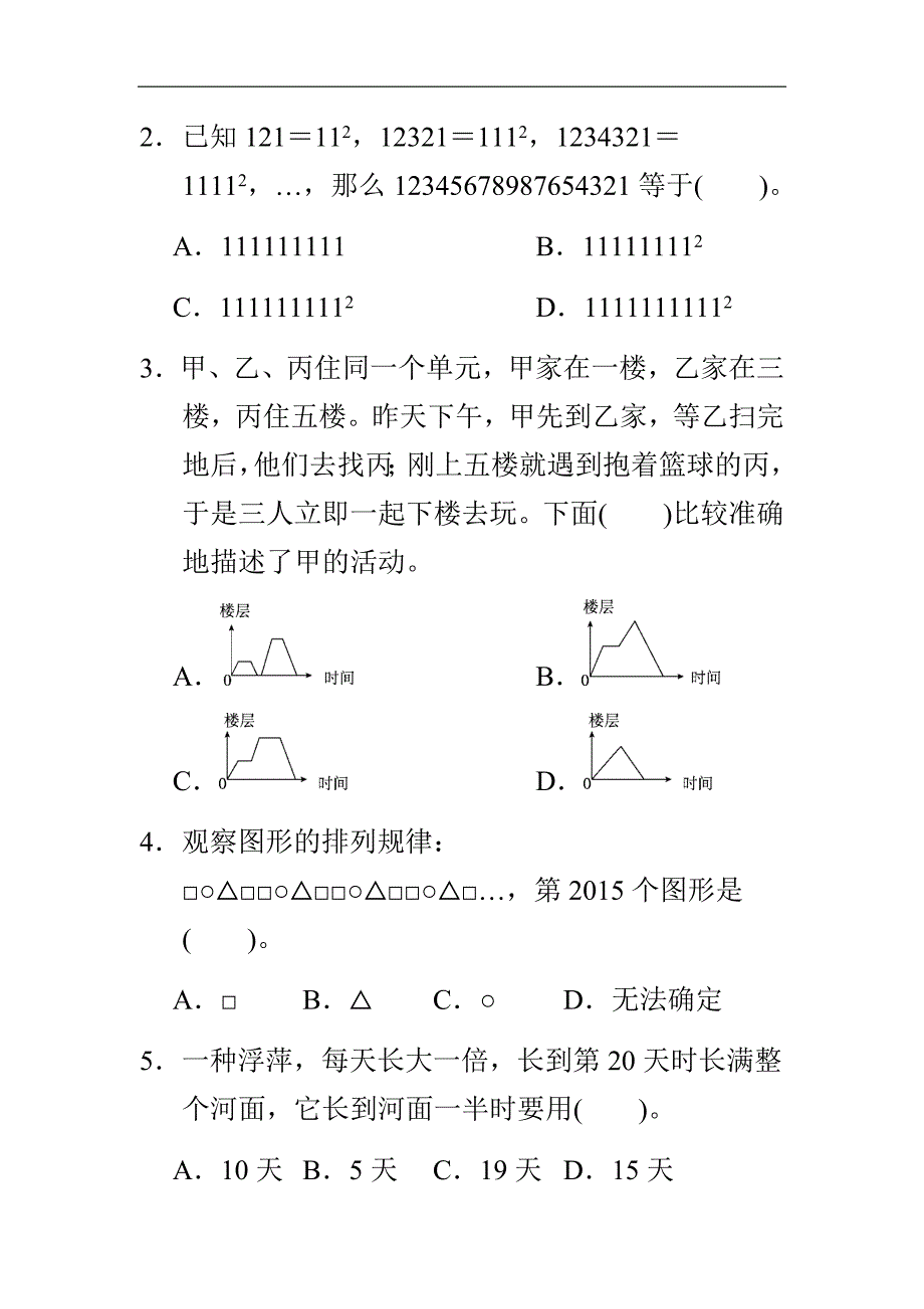 人教版六年级数学上册单元测试卷第8单元数学广角——数与形达标测试卷1_第3页