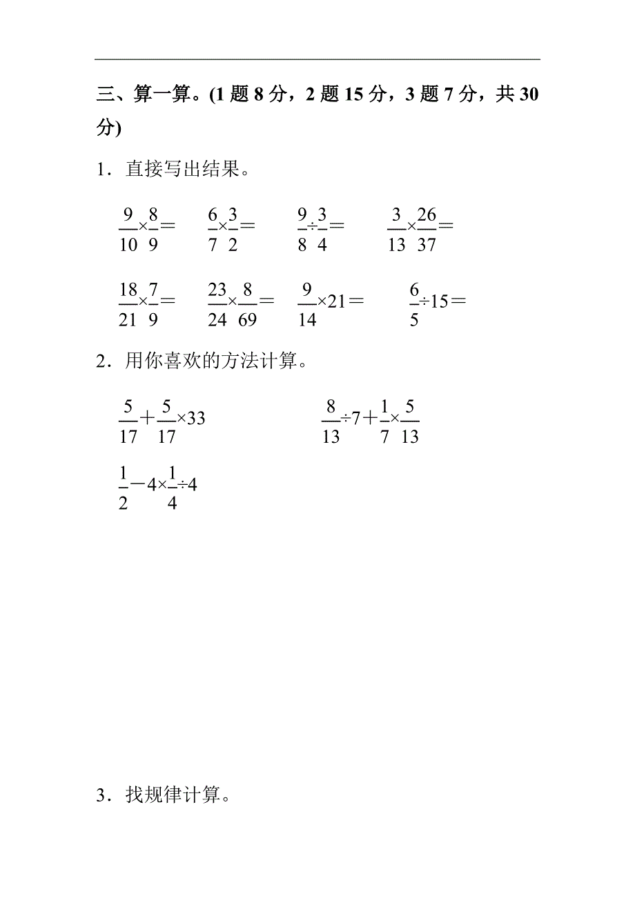 人教版六年级数学上册单元测试卷第8单元数学广角——数与形达标测试卷1_第4页