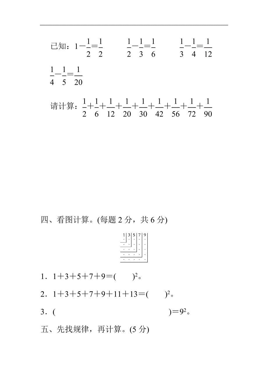 人教版六年级数学上册单元测试卷第8单元数学广角——数与形达标测试卷1_第5页