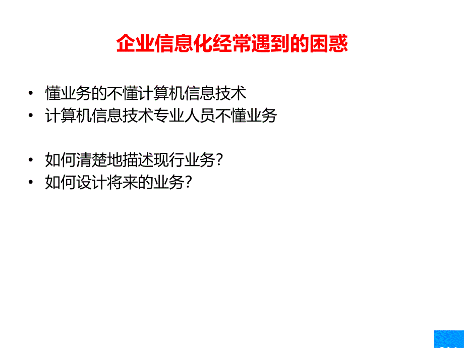 人力资源管理信息系统的战略规划课件_第2页