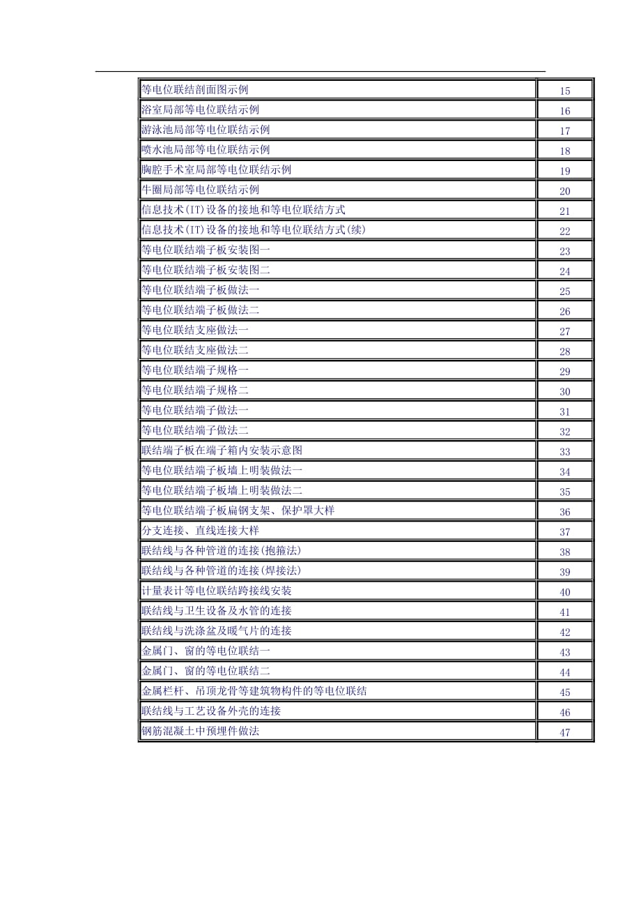 等电位联结安装02D501-2.doc_第2页