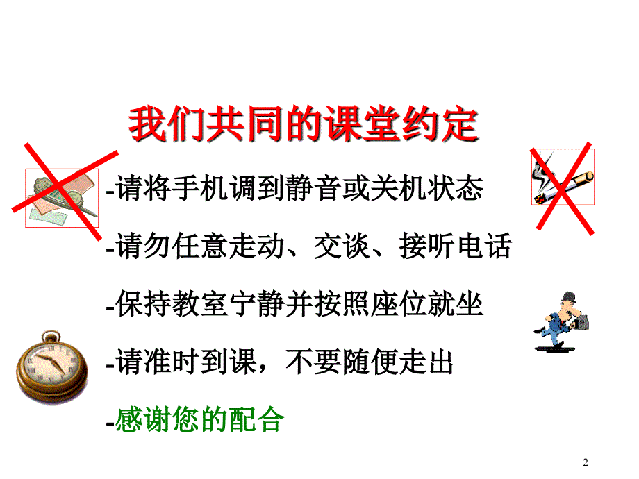 客诉处理与应对技巧幻灯片资料_第2页