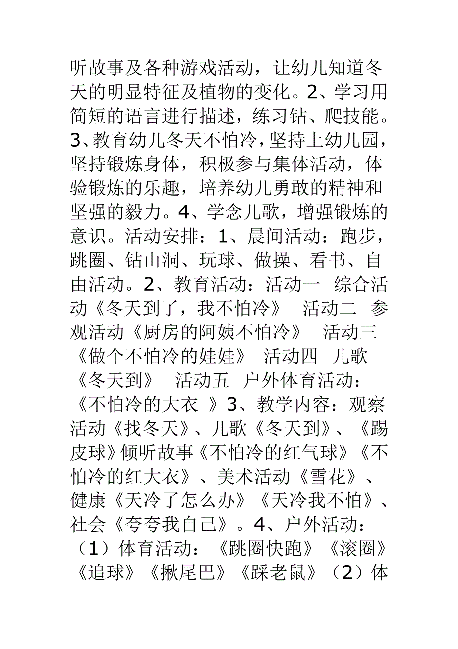 小班综合我不怕冷_第2页