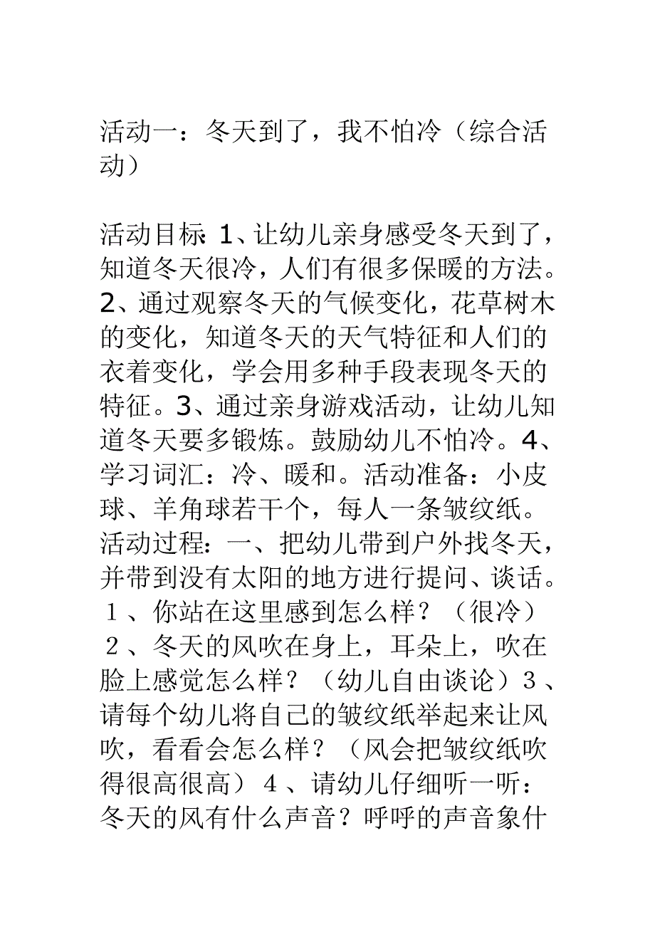 小班综合我不怕冷_第4页