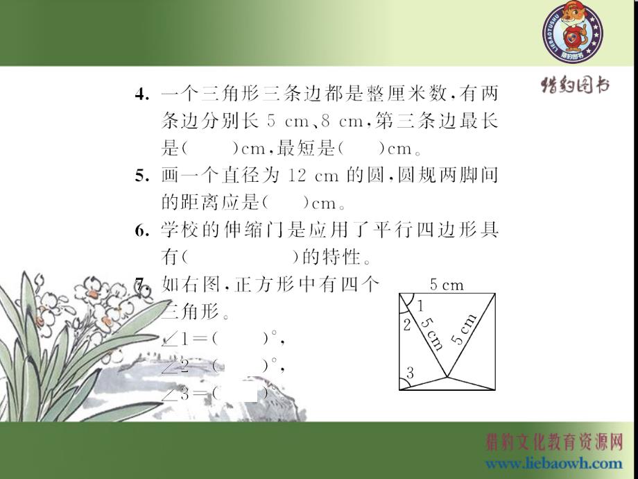 六年级数学下册人教版习题课件图形的认识与测量_第4页