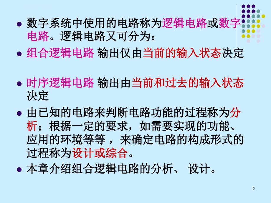 第三章 组合逻辑电路课件_第2页