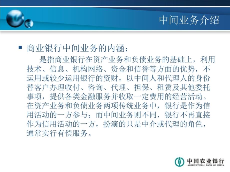 农业银行信用卡业务知识讲解_第4页