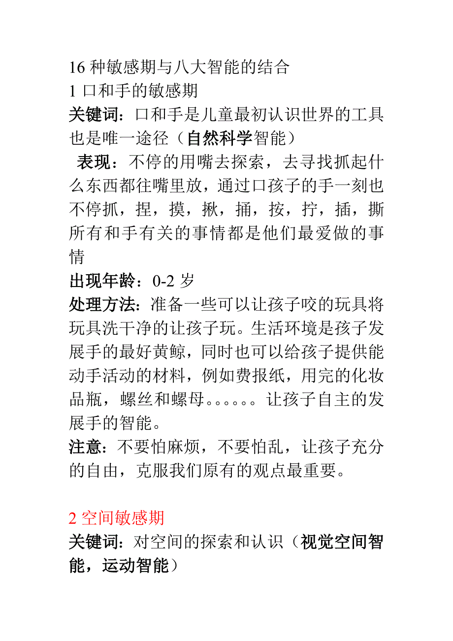 幼儿园特色教育儿童敏感期与多元智能_第1页