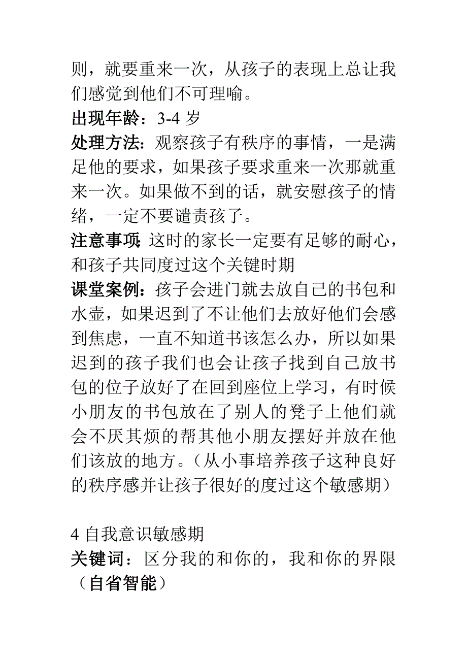 幼儿园特色教育儿童敏感期与多元智能_第4页