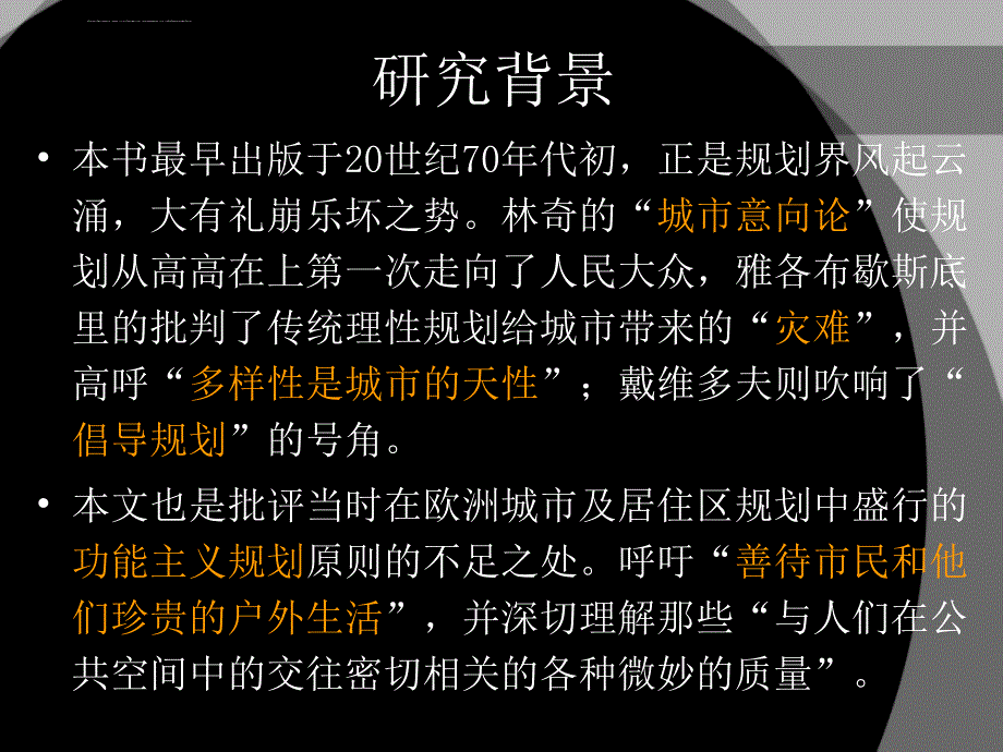 交往与空间读书笔记课件_第4页