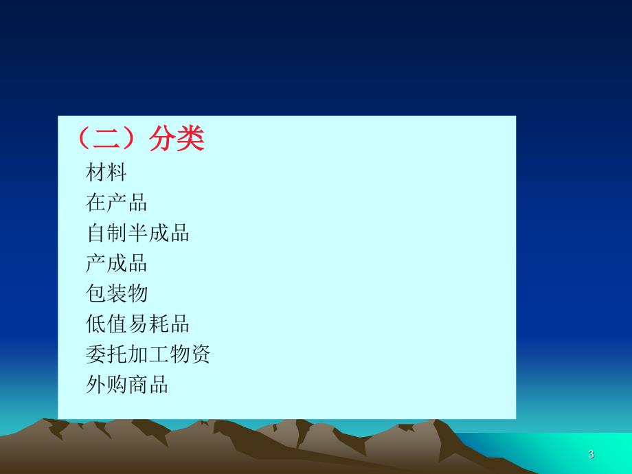 上海师范大学财务会计4存货资料教程_第3页