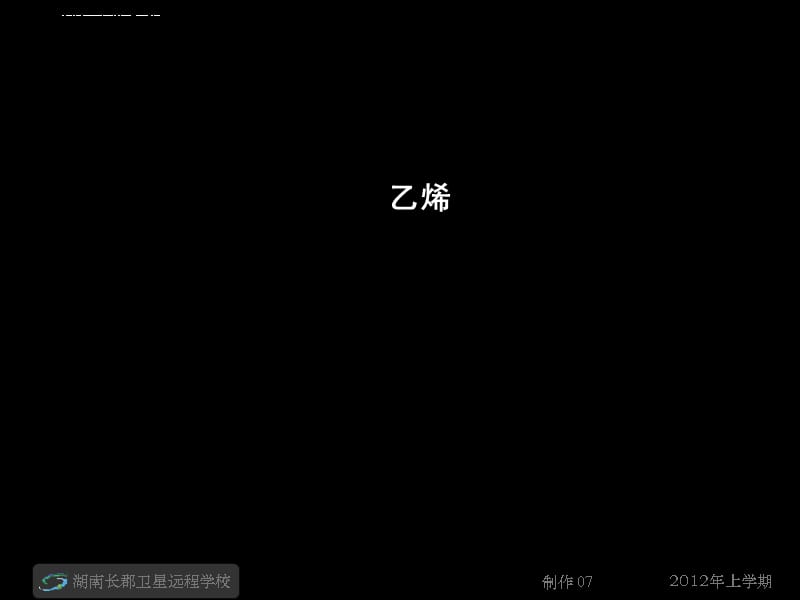 高一化学《乙烯2》课件_第1页