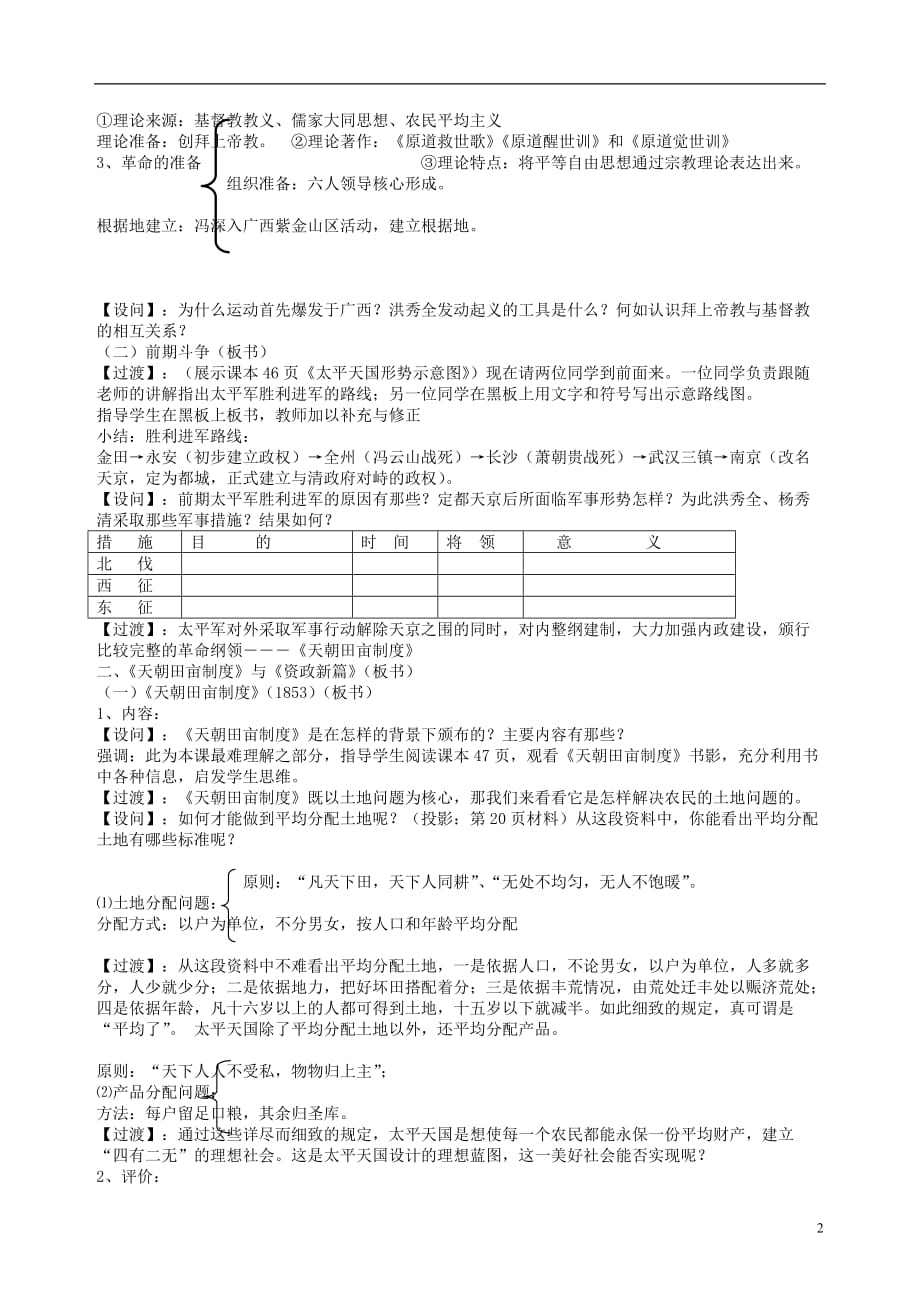 高中历史《太平天国运动》教案5 人民版必修1.doc_第2页