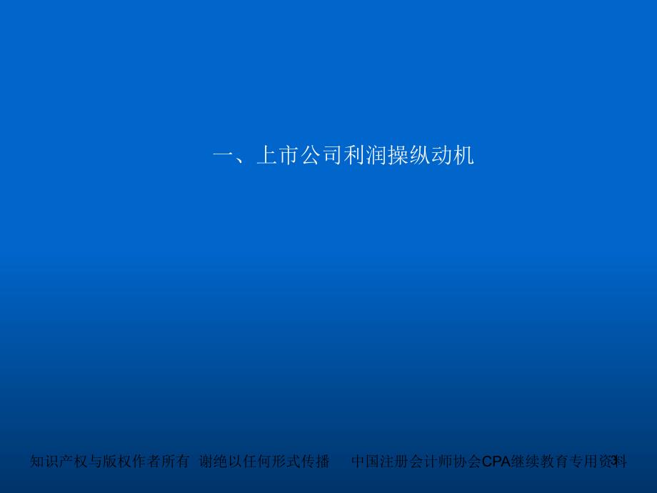 上市公司会计审计相关问题及讲义教材_第3页