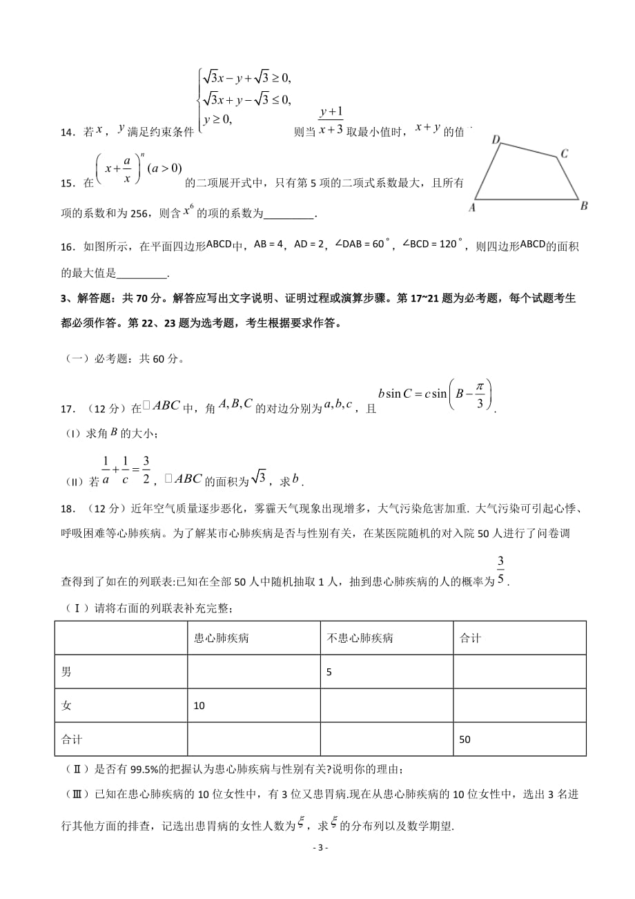 2020届四川省泸县第二中学高三下学期第二次月考数学（理）试题_第3页