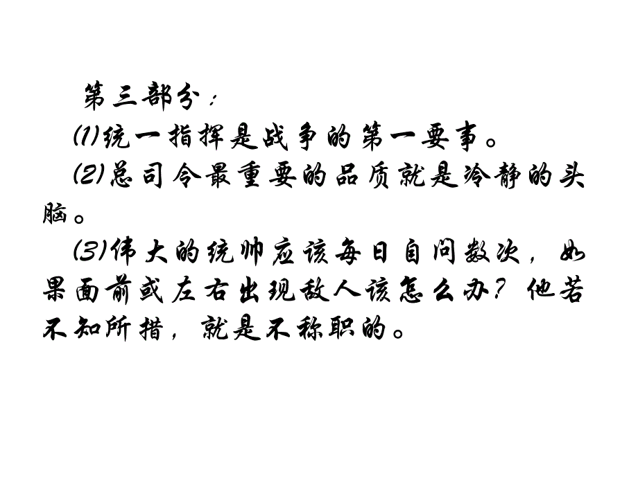 九年级历史上册第一单元跨入近代社会的门槛第6课拿破仑的文韬武略教学课件北师大版_第4页