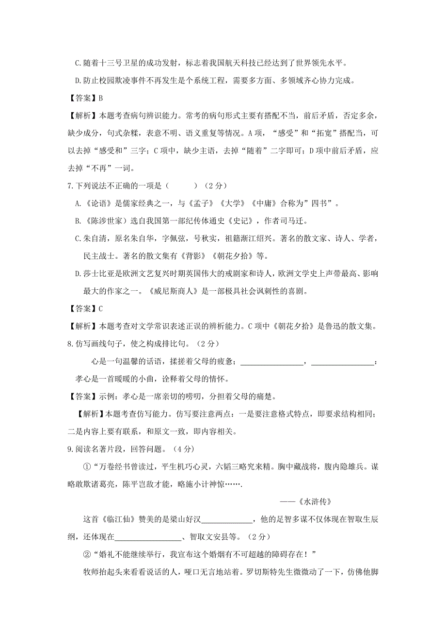 甘肃省天水市2018年中考语文真题试题（含解析）_第3页