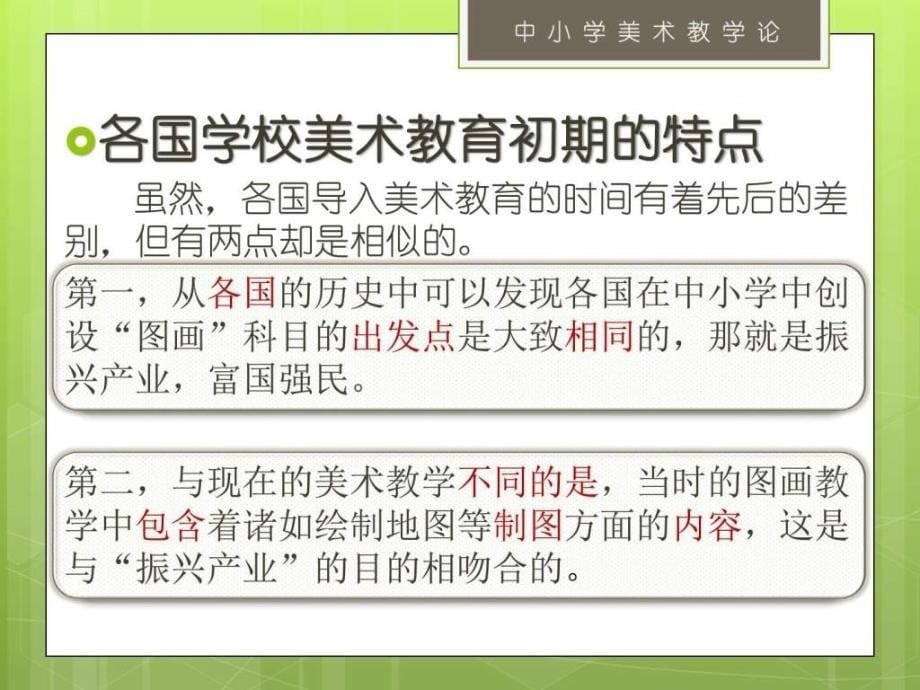 美术教学理论与方法的演变ppt课件_第5页