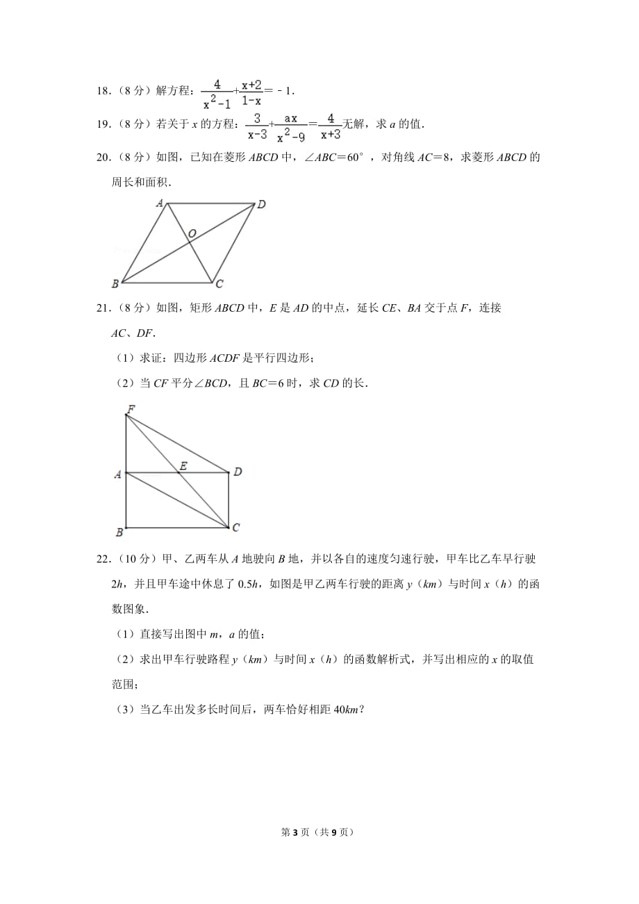 2020年春福建省永春一中八年级5月月考数学试卷_第3页