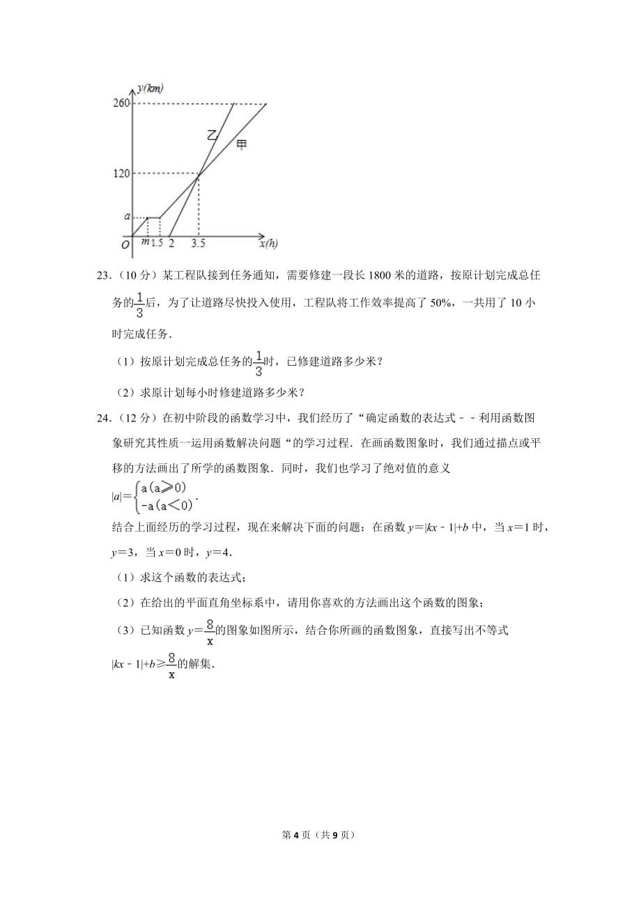 2020年春福建省永春一中八年级5月月考数学试卷_第4页
