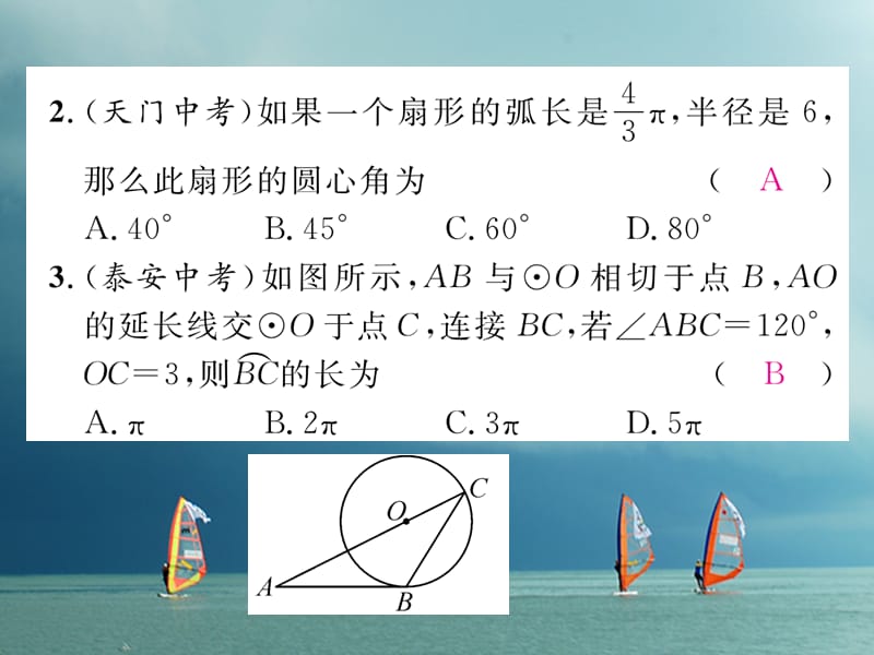 九年级数学下册第三章圆3.9弧长及扇形的面积作业课件（新版）北师大版_第5页