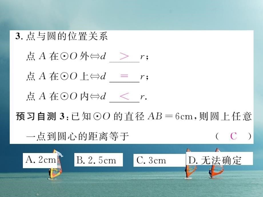 九年级数学下册第三章圆3.1圆作业课件（新版）北师大版_第5页