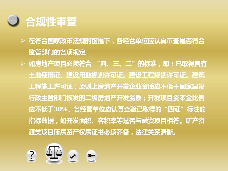 投资项目审查与风险控制要点讲义教材_第5页