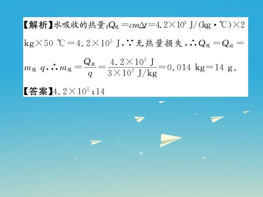 九年级物理下册专题八信息传递课件（新版）教科版_第5页