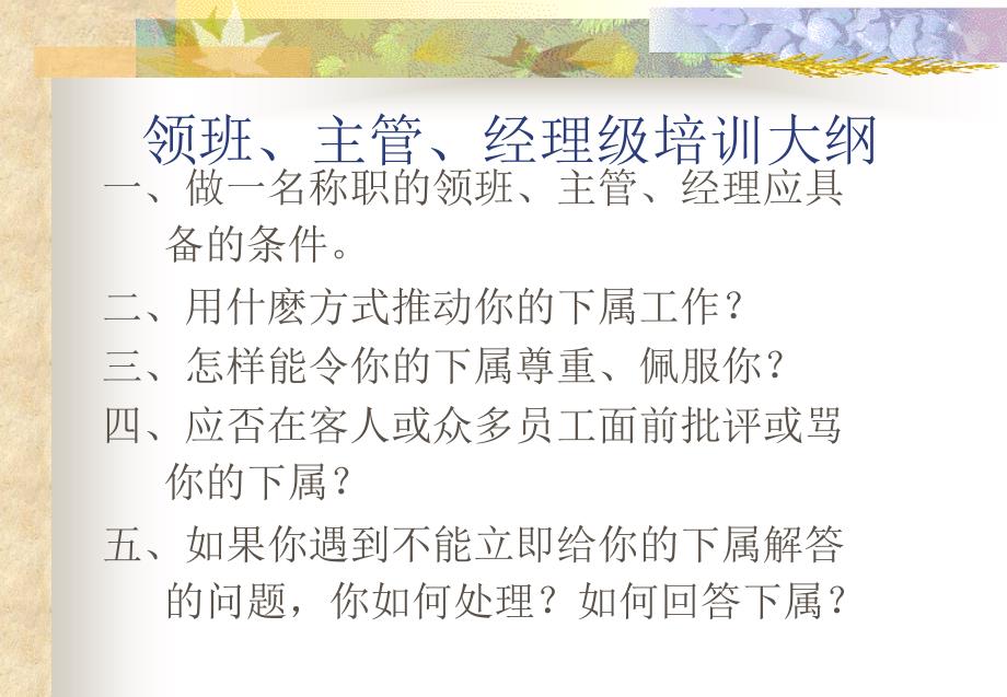 领班主管培训管理员工的技巧课件_第3页