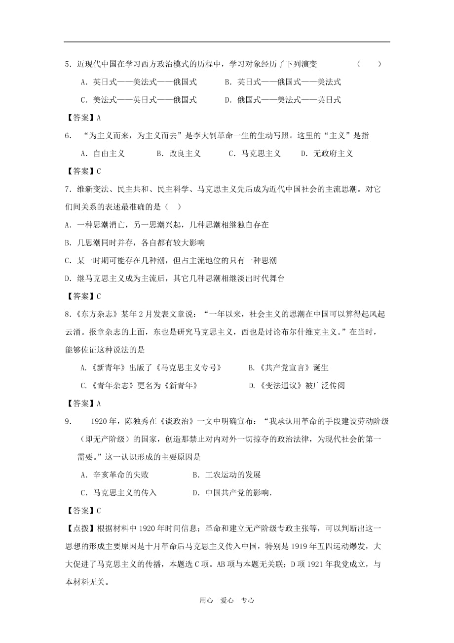 2011年高中历史 3.3《马克思主义在中国的传播》课时练 人民版必修3.doc_第2页