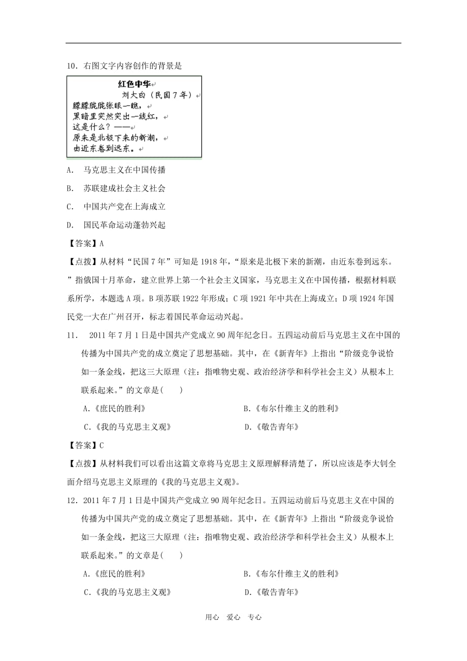2011年高中历史 3.3《马克思主义在中国的传播》课时练 人民版必修3.doc_第3页