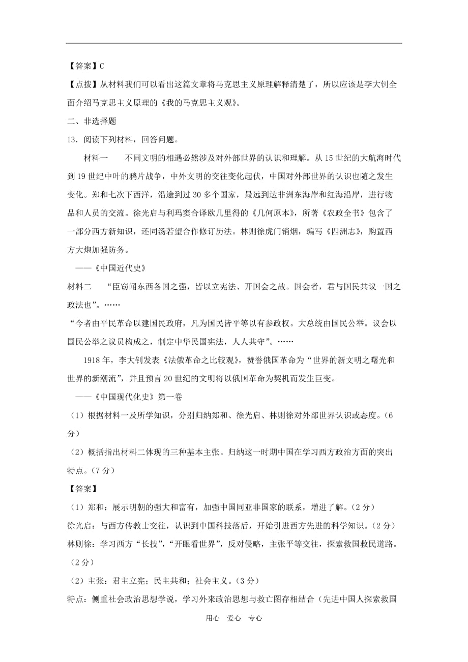 2011年高中历史 3.3《马克思主义在中国的传播》课时练 人民版必修3.doc_第4页